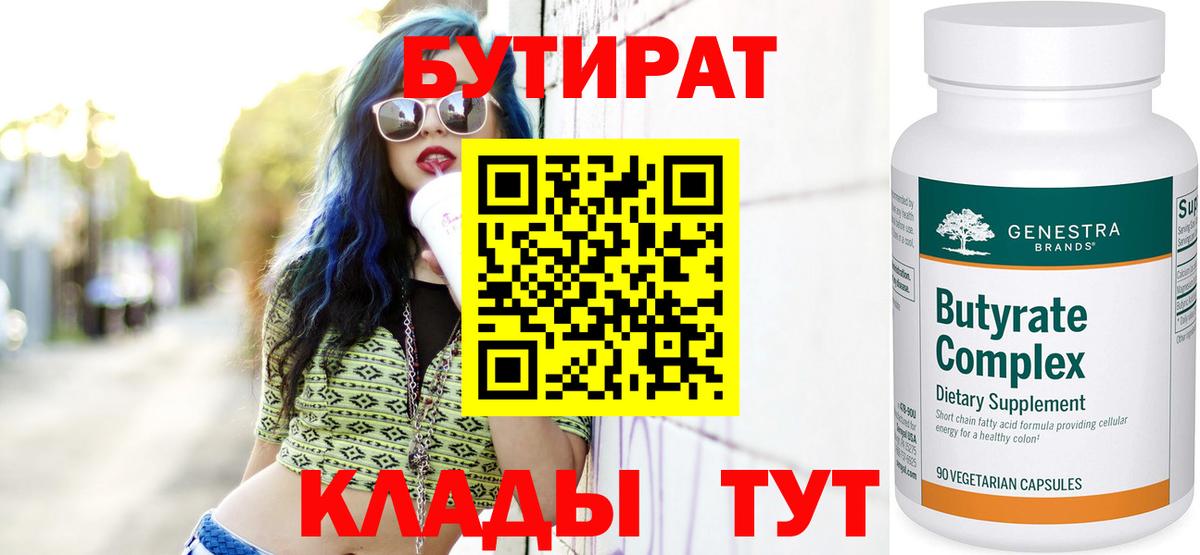 БУТИРАТ буратино Химки