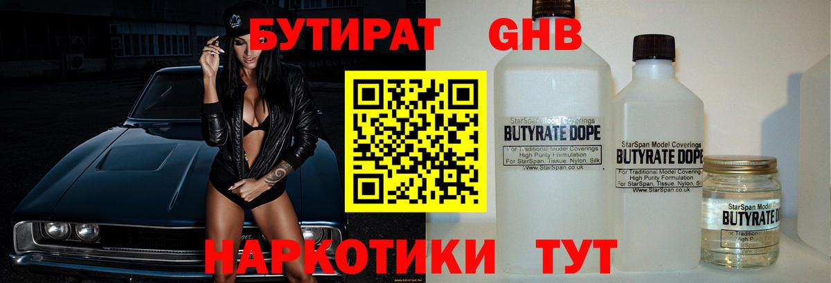 Химки  Бутират оксибутират  Вход с VPN 
