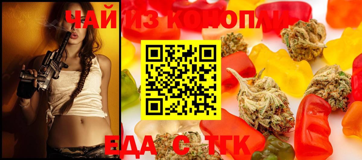Еда ТГК марихуана  Вход с VPN  Химки 
