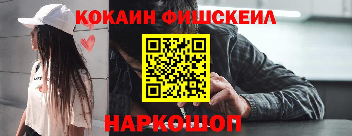 Химки  КОКАИН  Cocaine Эквадор  Вход с VPN  Кокаин Fish Scale 