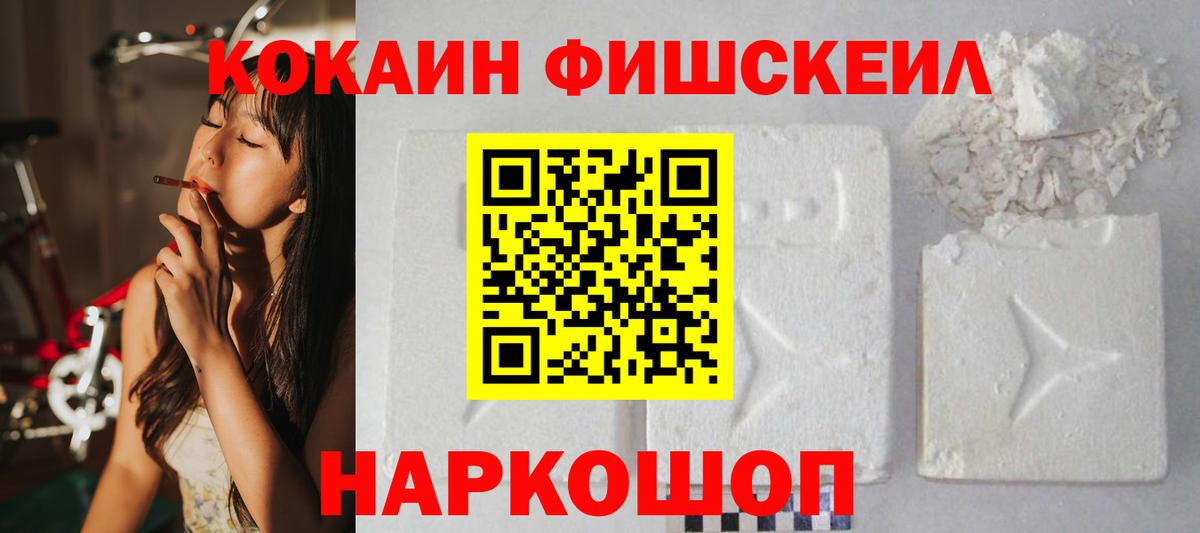 КОКАИН Fish Scale Химки