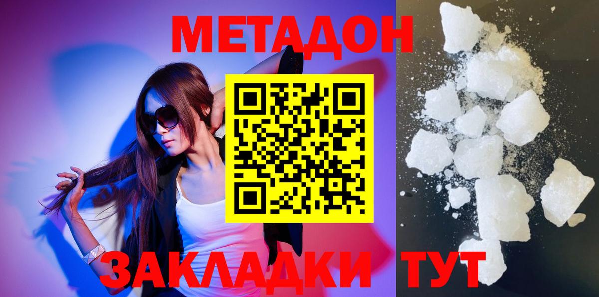 Метадон мёд Химки