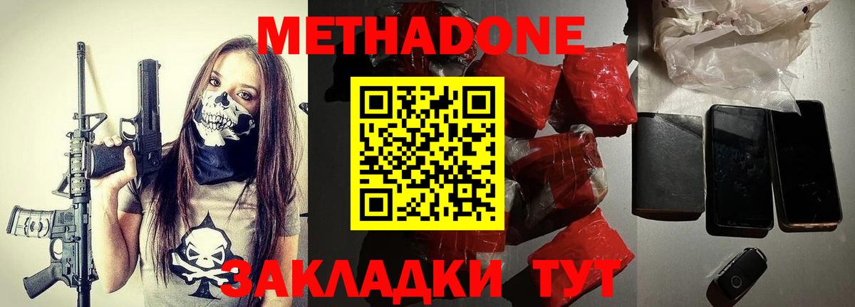 МЕТАДОН methadone  Вход с VPN  Химки  Метадон мёд 